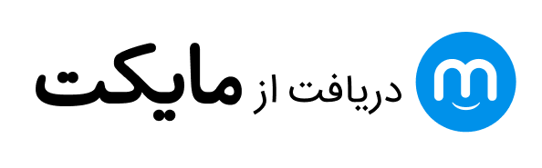 دریافت از مایکت